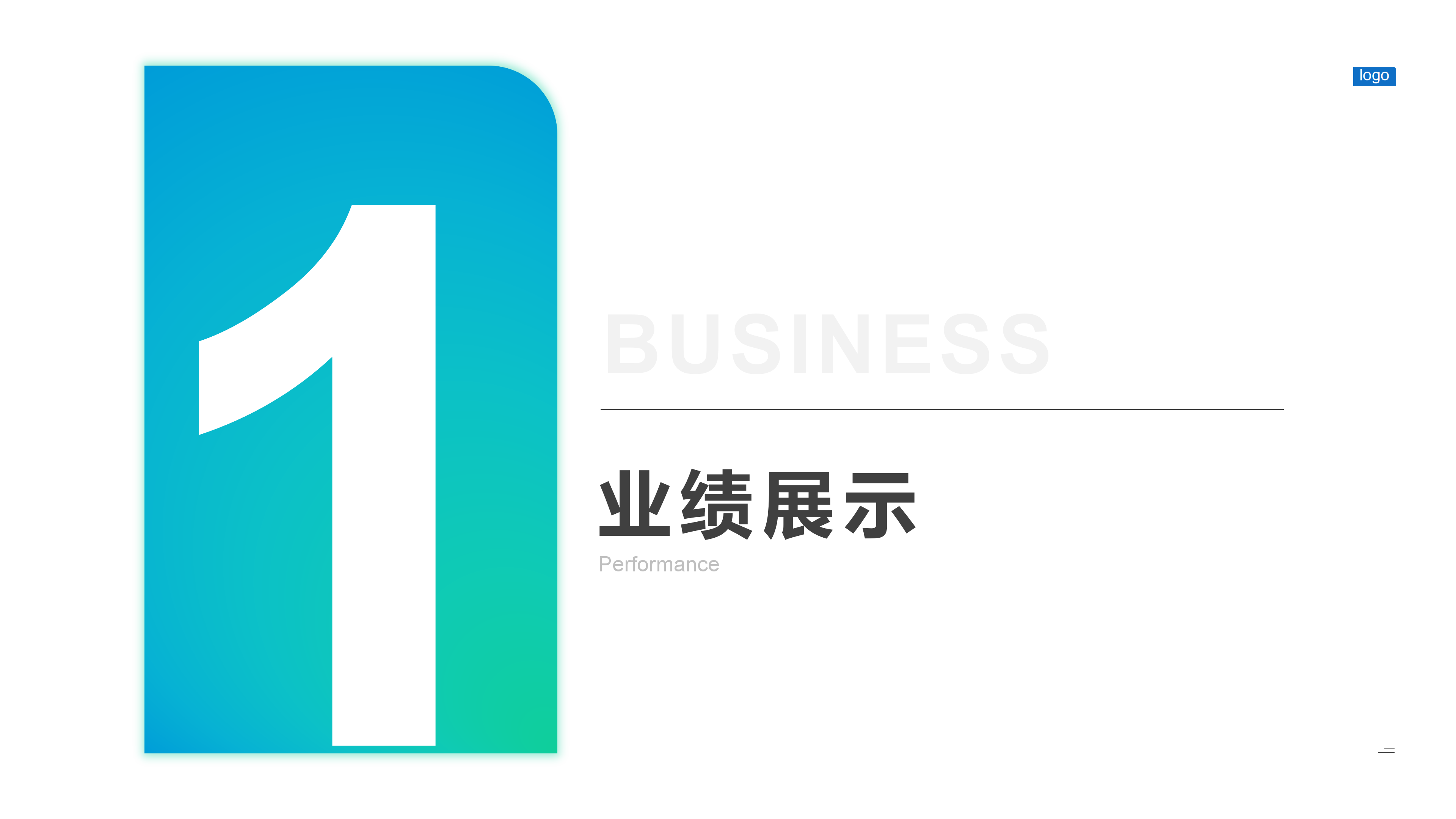 现代商务大气总结报告PPT模板