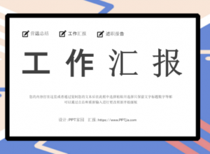 时尚蓝粉撞色孟菲斯风工作汇报PPT模板