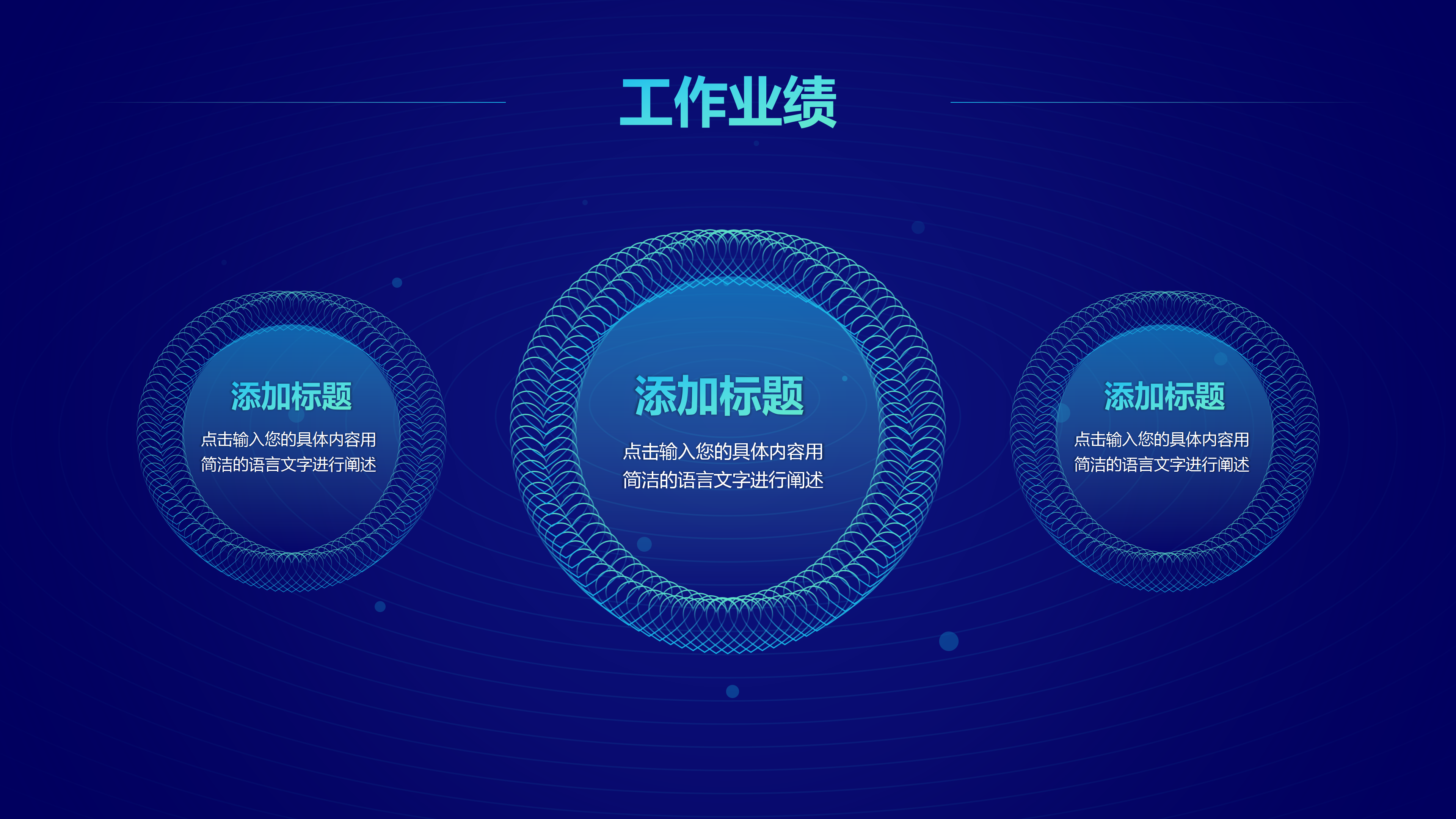 蓝色科技大气年度总结PPT模板