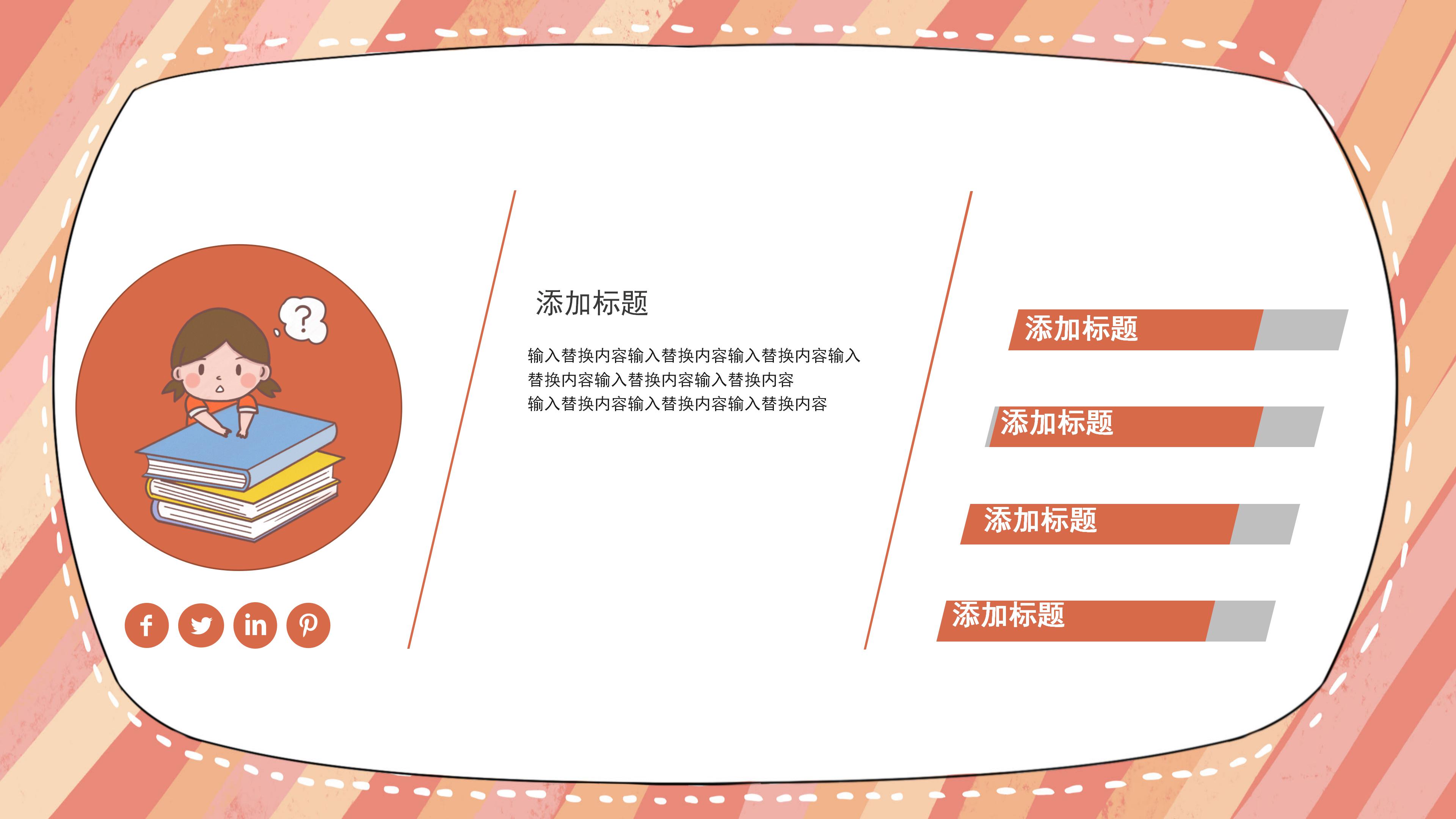 创意可爱卡通风小学生公开课教育PPT模板