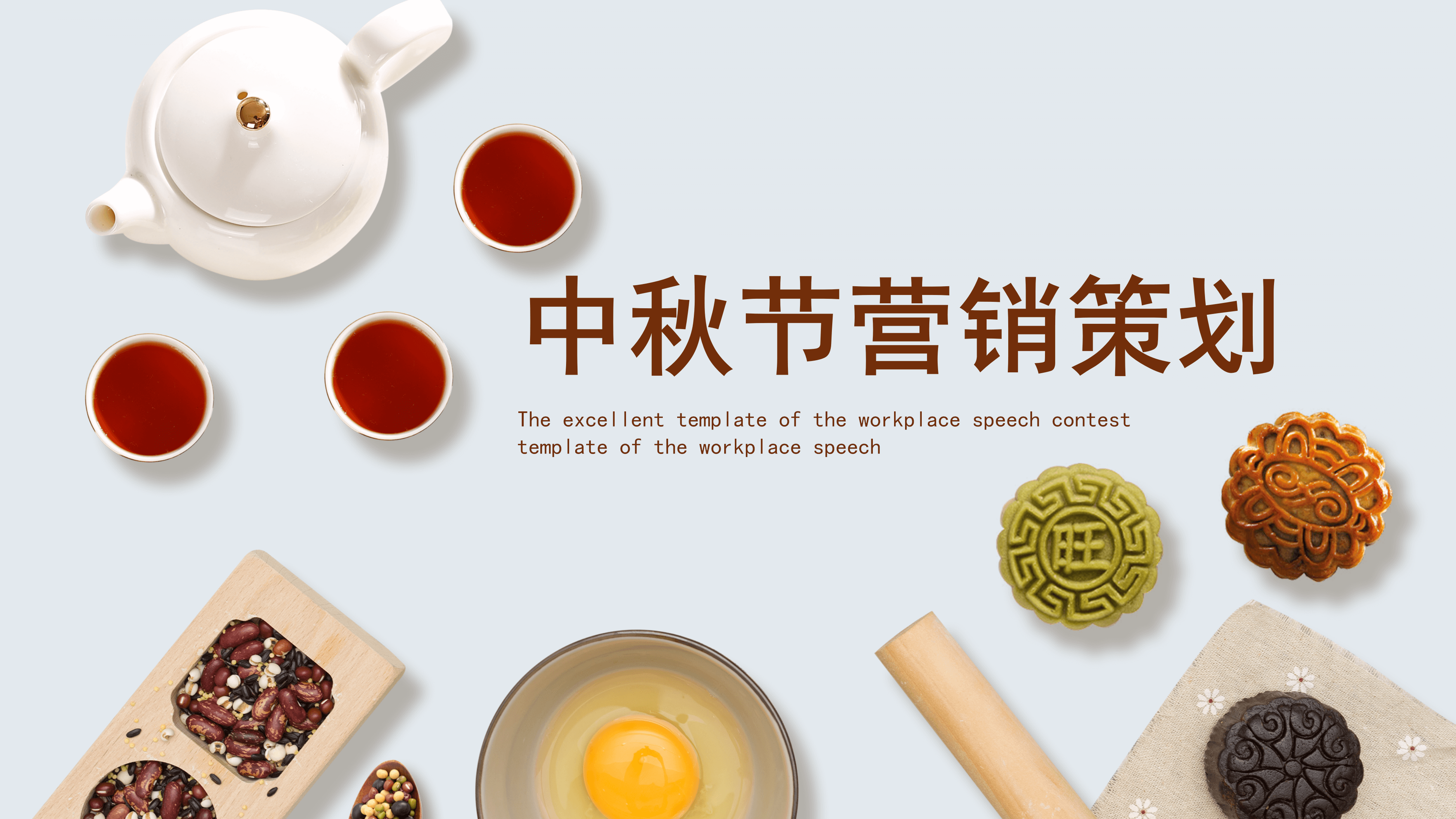 清新简约中秋节营销策划PPT模板