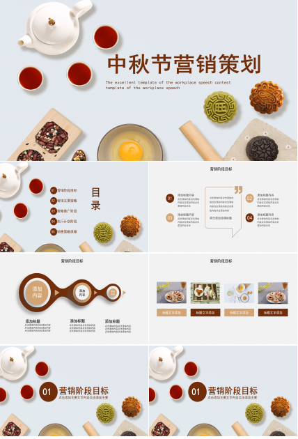 清新简约中秋节营销策划PPT模板