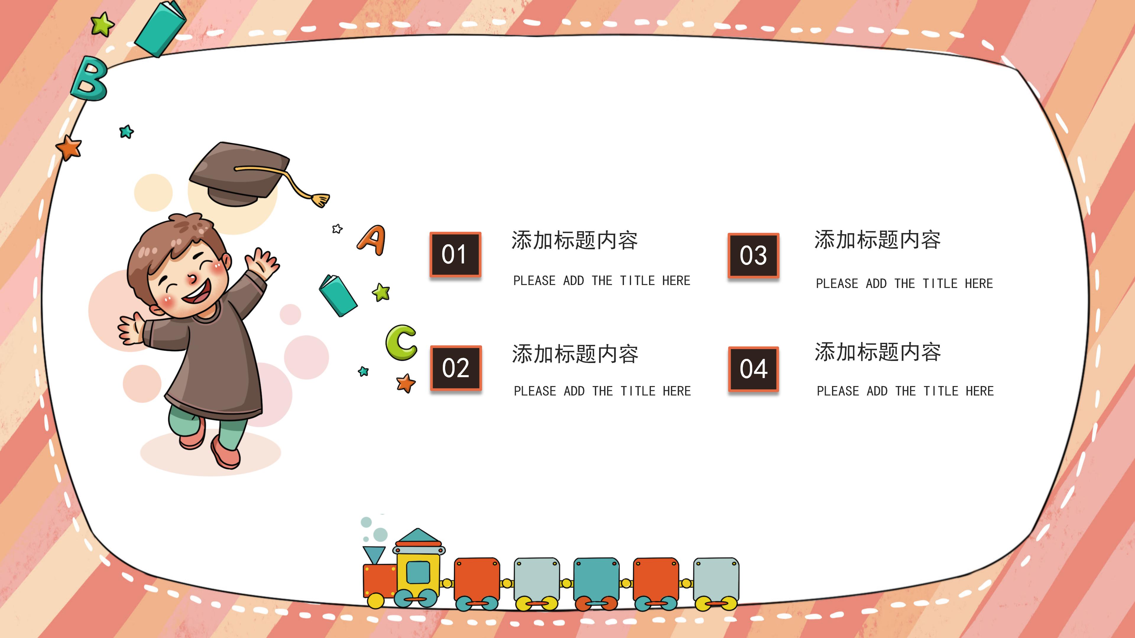 创意可爱卡通风小学生公开课教育PPT模板