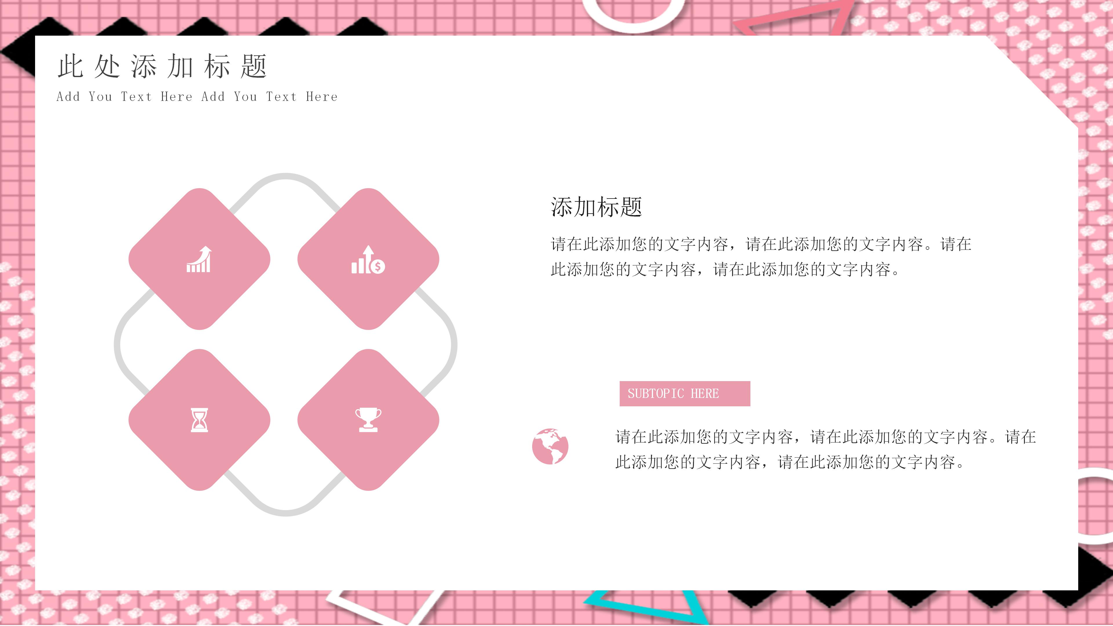 清新活力孟菲斯风小学生公开课PPT模板