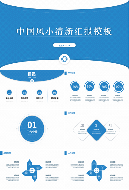 通用商务简约工作汇报PPT模板