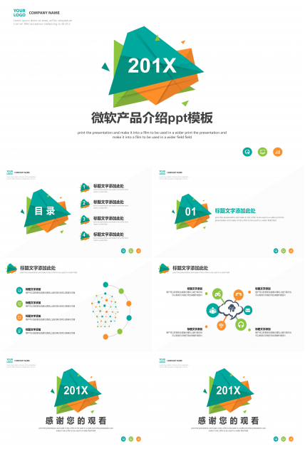 微软产品介绍ppt模板