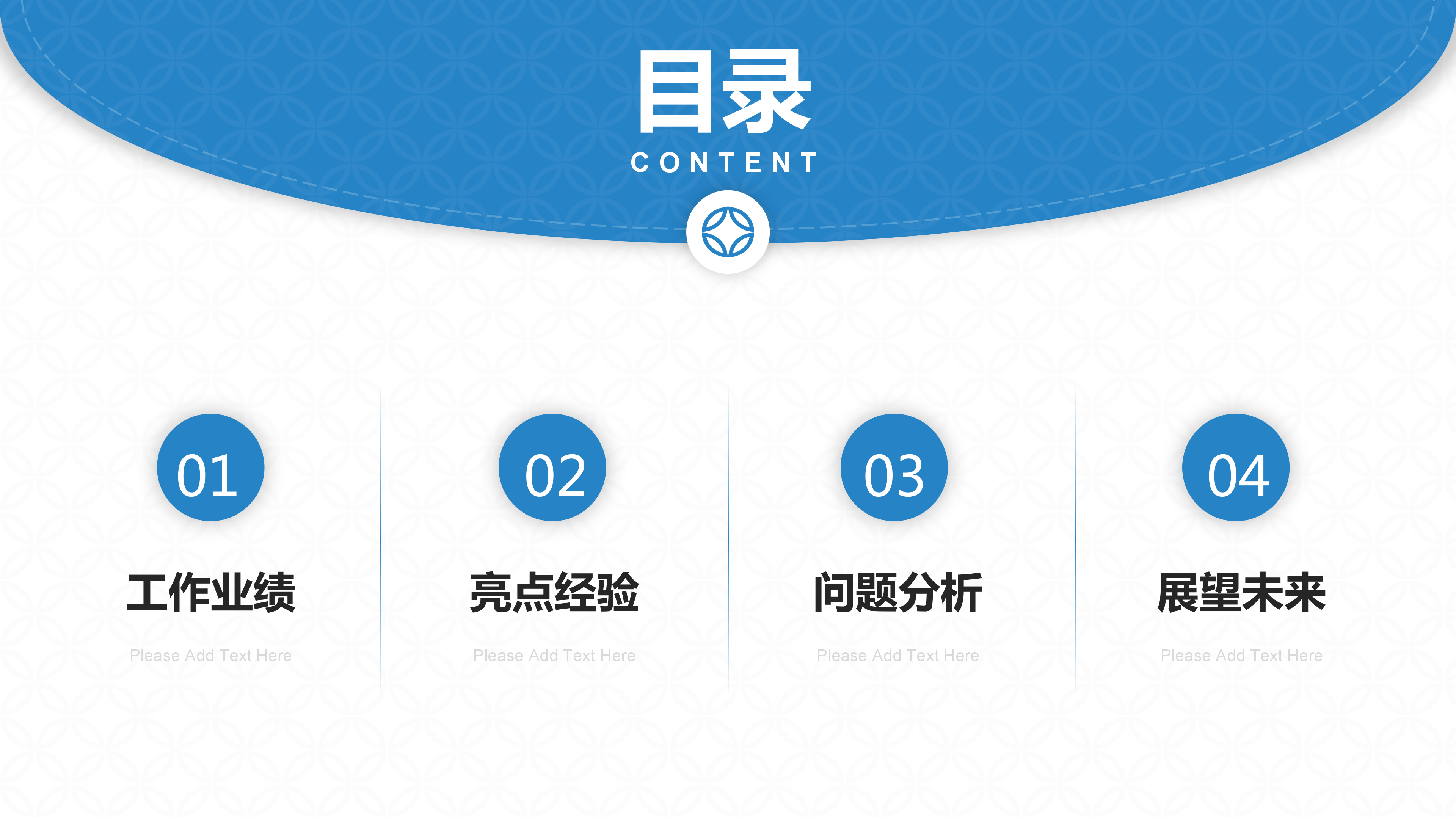 通用商务简约工作汇报PPT模板