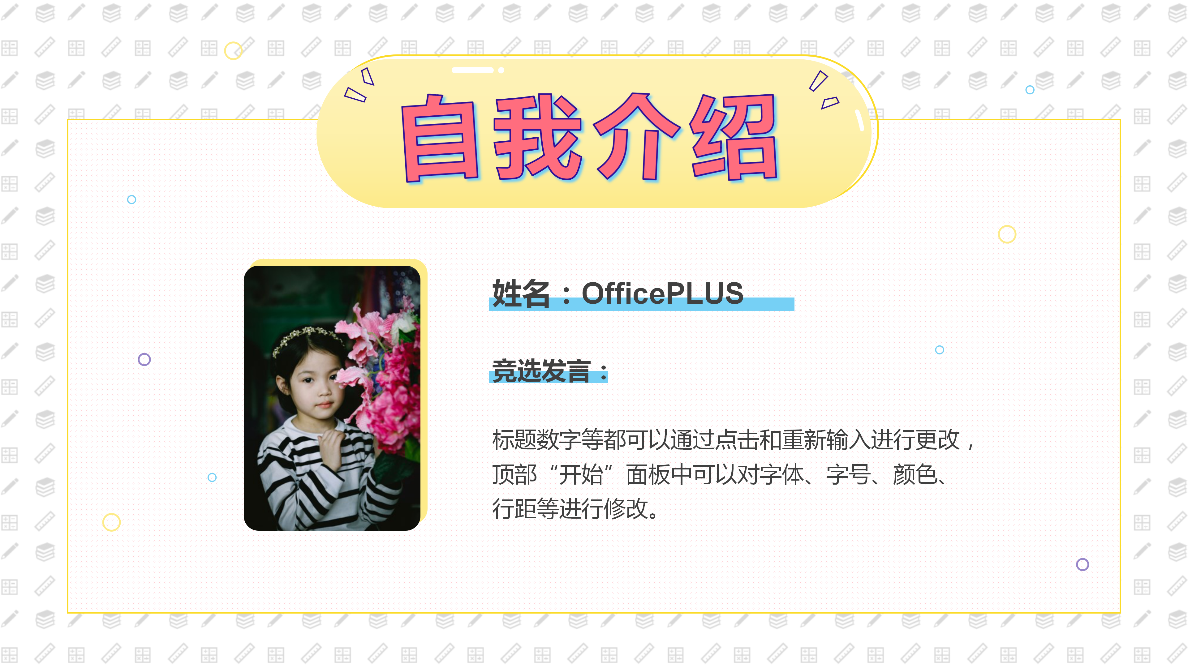 简约可爱小学生班长竞选PPT模板