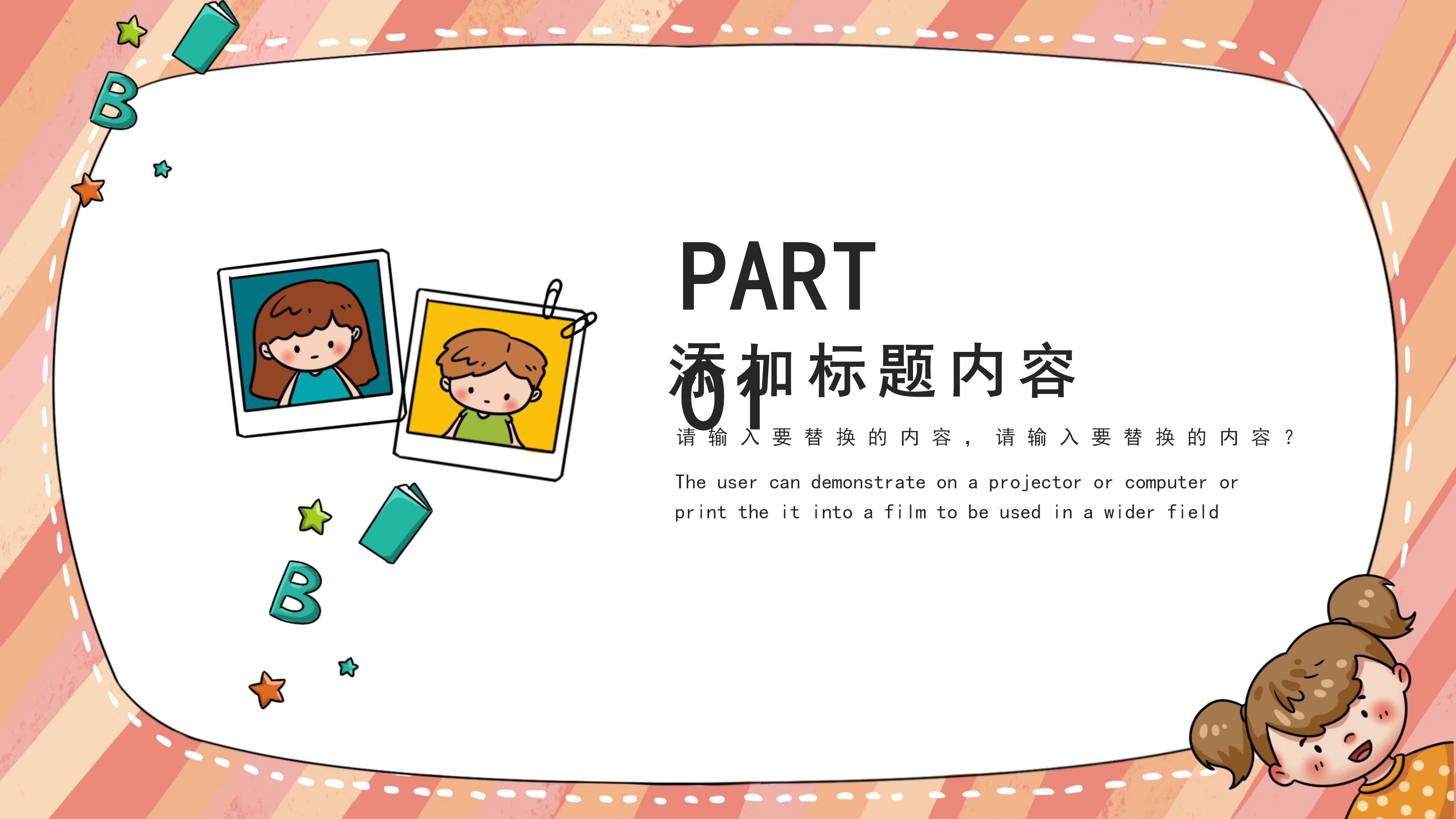 创意可爱卡通风小学生公开课教育PPT模板