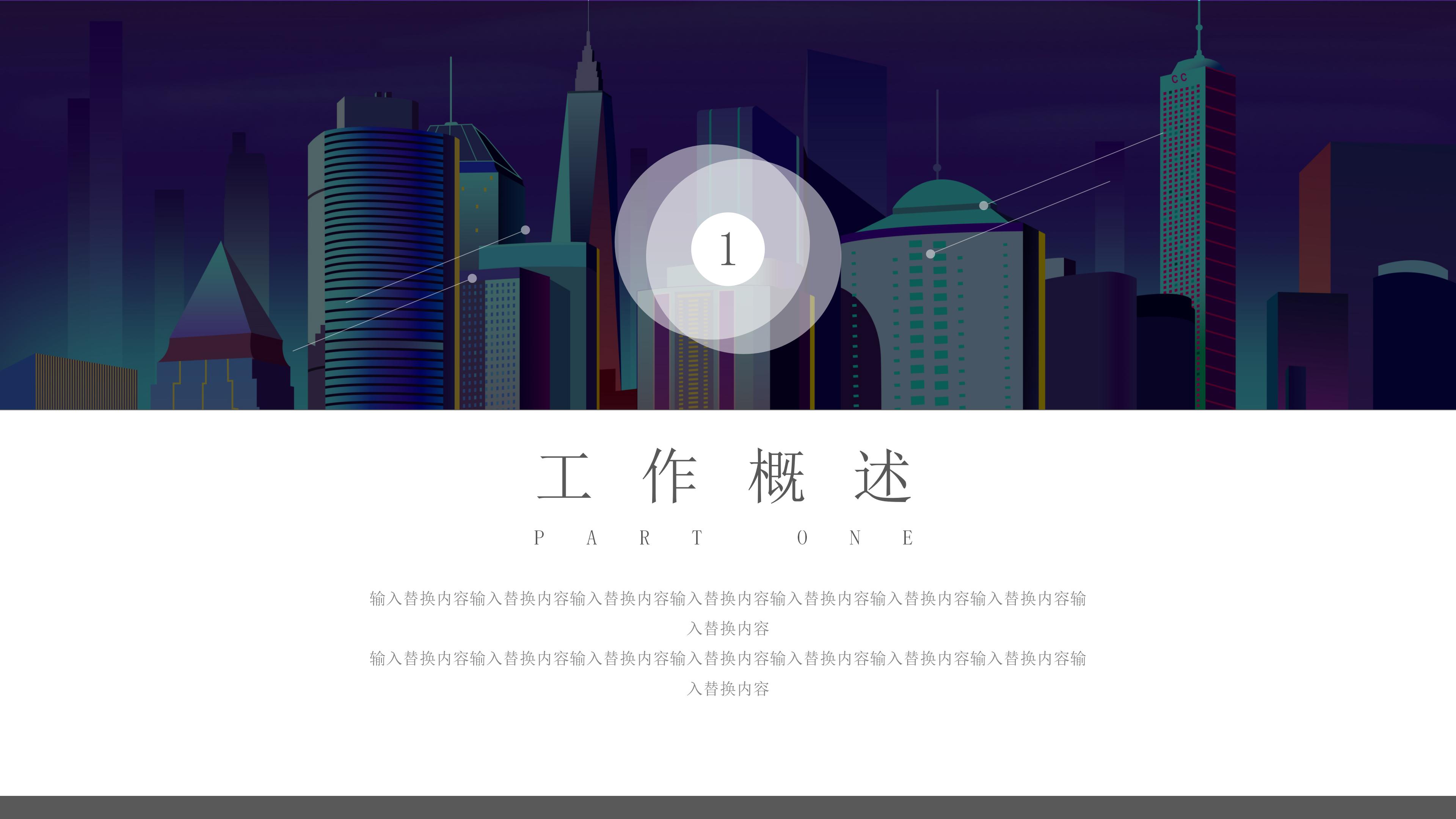 时尚简约扁平风工作述职报告PPT模板