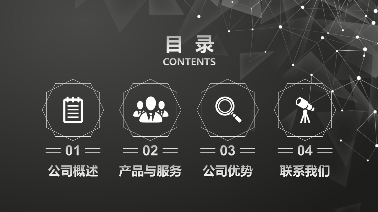 隆重简约点线科技风公司宣传介绍PPT模板