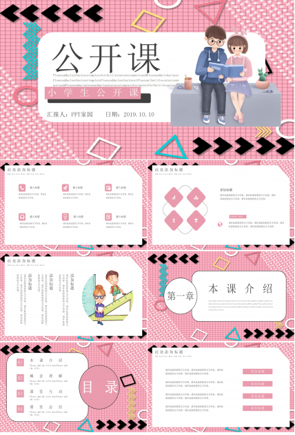 清新活力孟菲斯风小学生公开课PPT模板