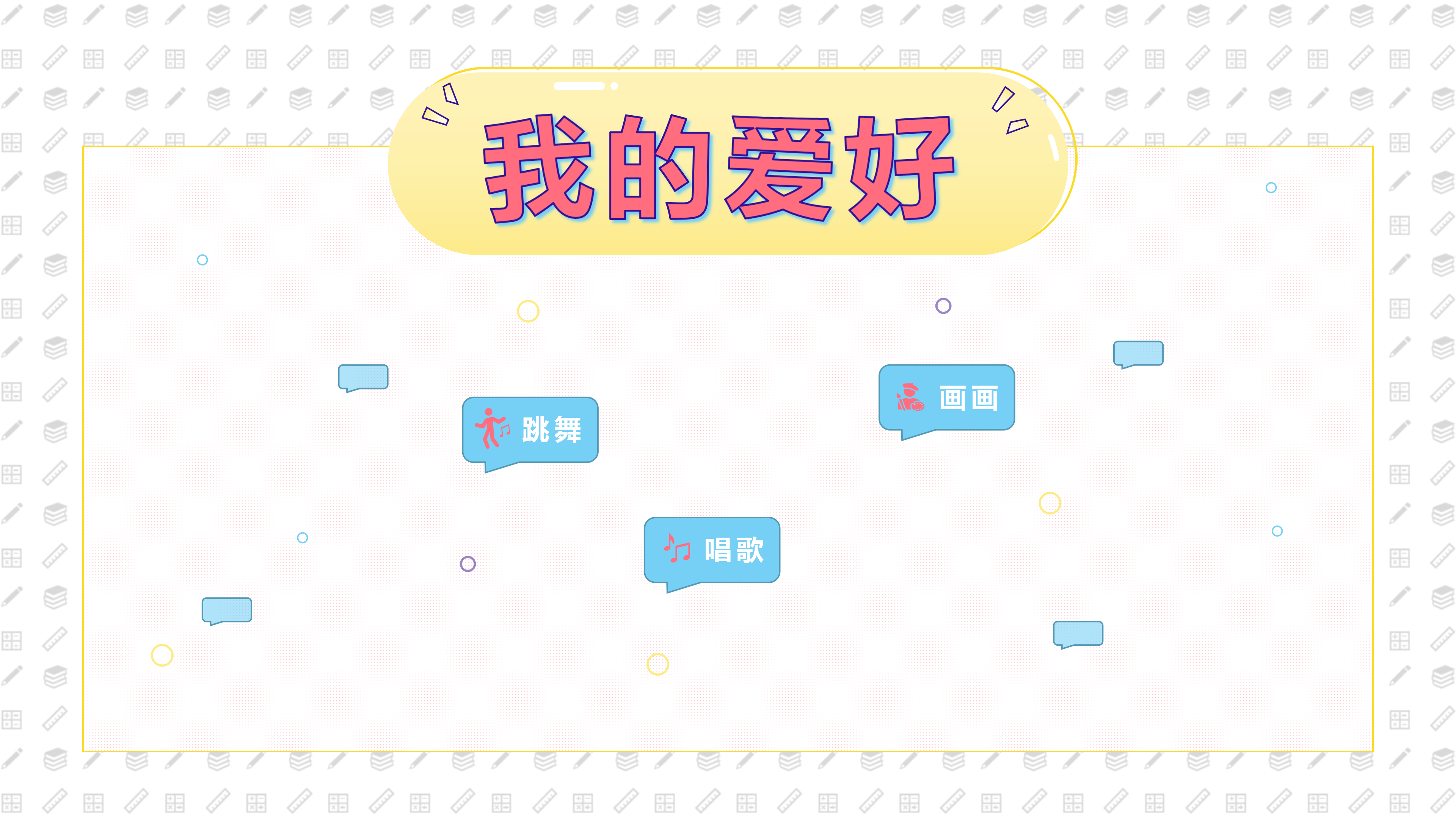 简约可爱小学生班长竞选PPT模板