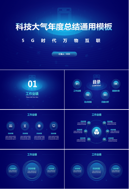 蓝色科技大气年度总结PPT模板