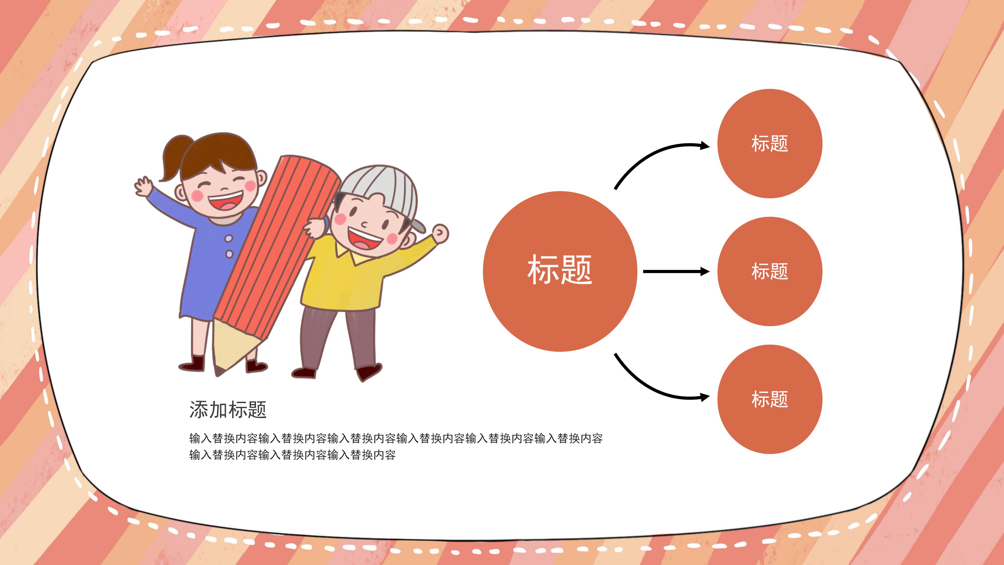 创意可爱卡通风小学生公开课教育PPT模板