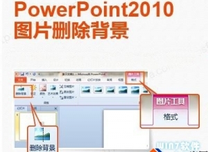 如何使用ppt快速抠图