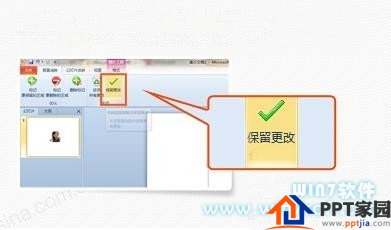 使用powerpoint2010快速抠图
