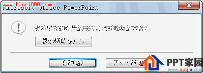 为PowerPoint2007幻灯片添加不间断的声音