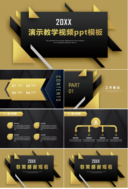 演示教学视频ppt模板