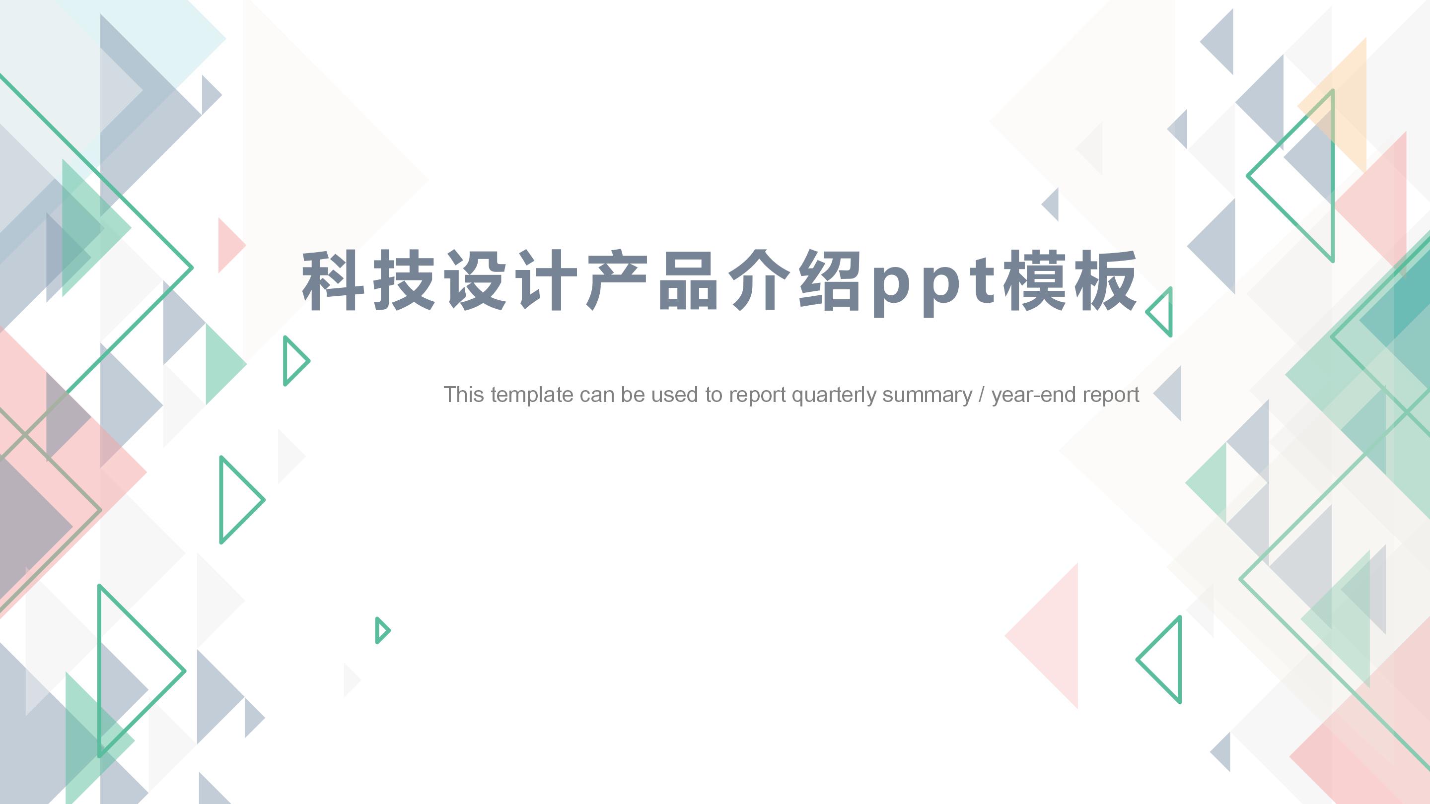 科技设计产品介绍ppt模板