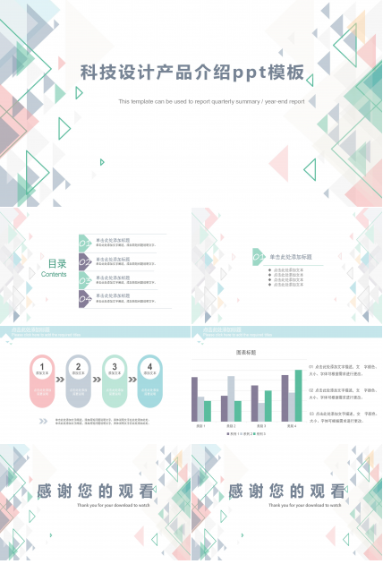 科技设计产品介绍ppt模板