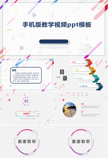 手机版教学视频ppt模板