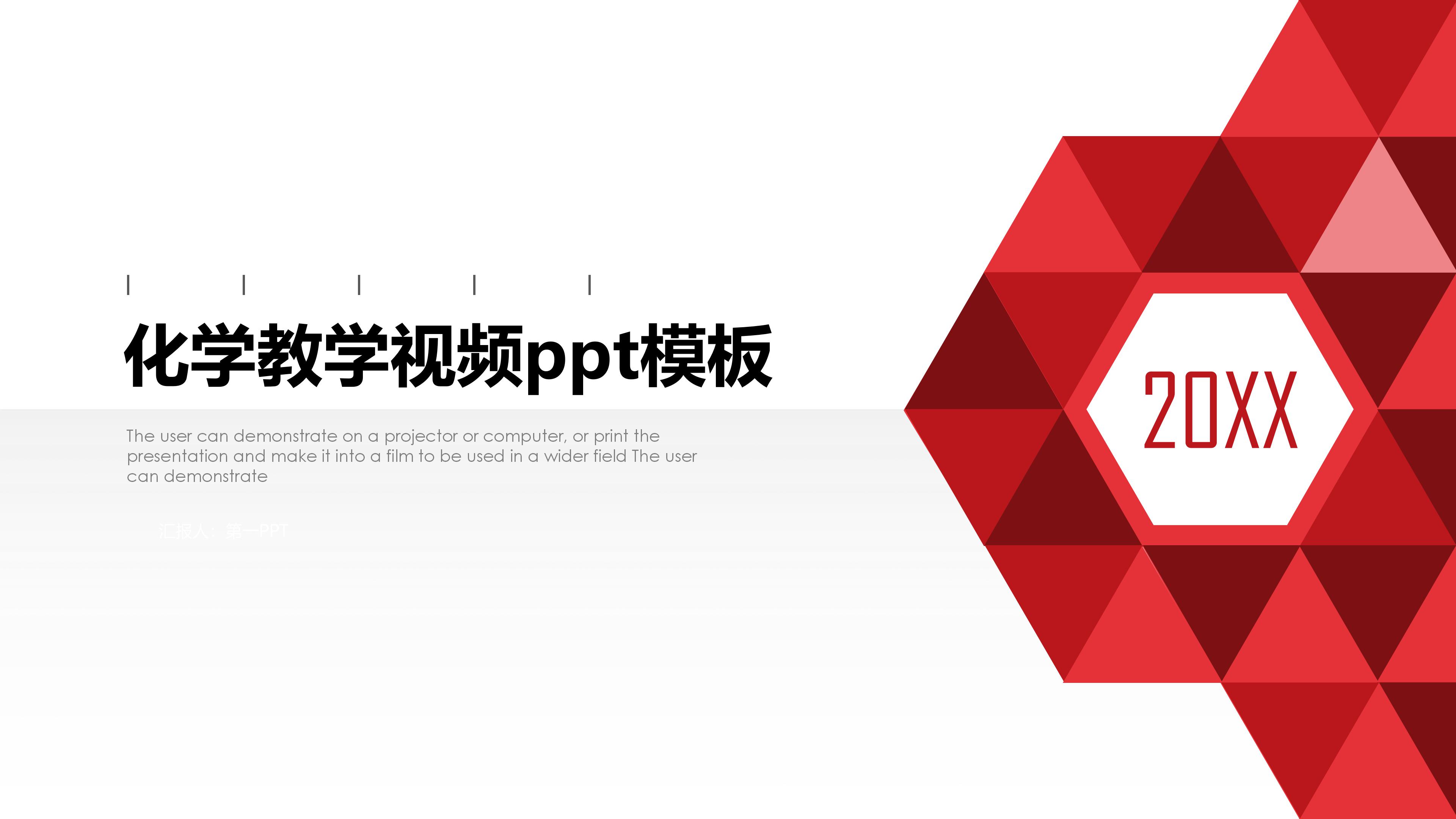 化学教学视频ppt模板