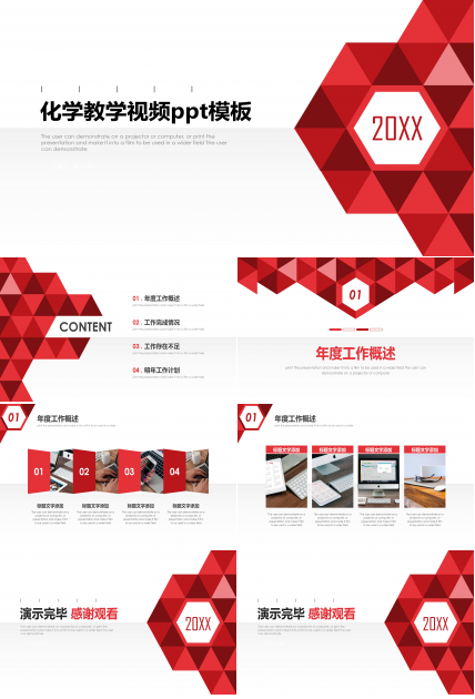 化学教学视频ppt模板