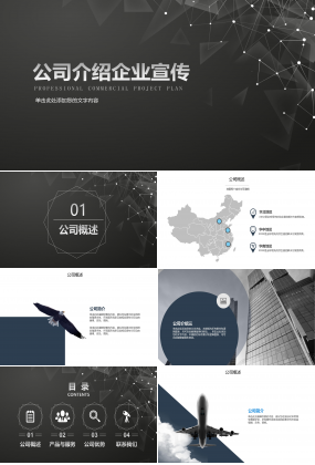隆重简约点线科技风公司宣传介绍PPT模板