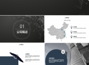 隆重简约点线科技风公司宣传介绍PPT模板下载推荐
