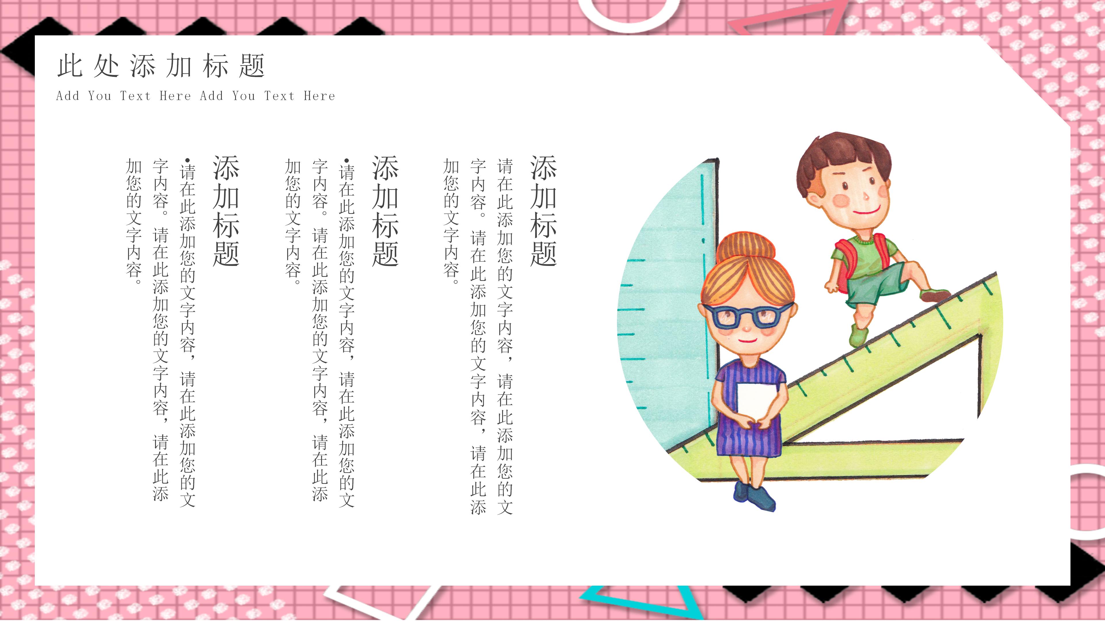 清新活力孟菲斯风小学生公开课PPT模板