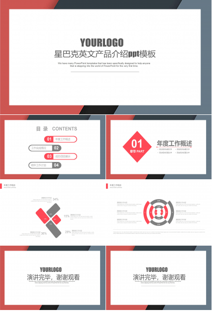 星巴克英文产品介绍ppt模板