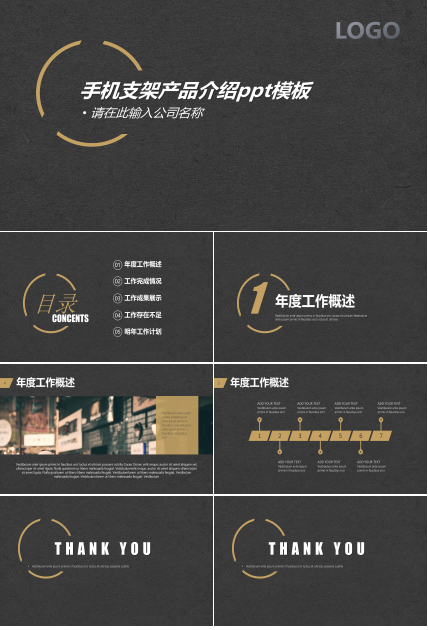 手机支架产品介绍ppt模板