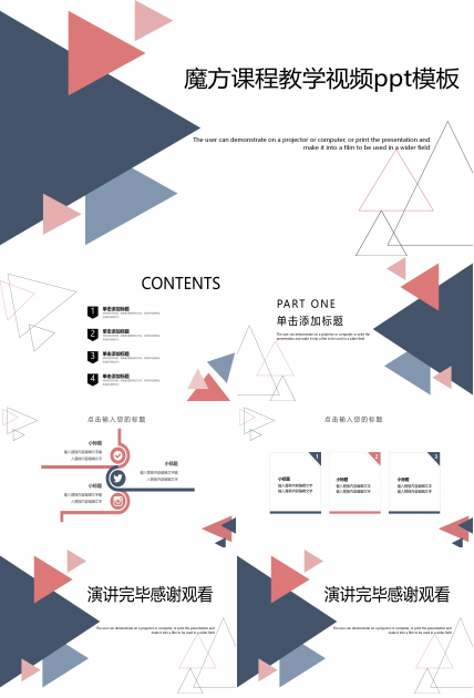 魔方课程教学视频ppt模板
