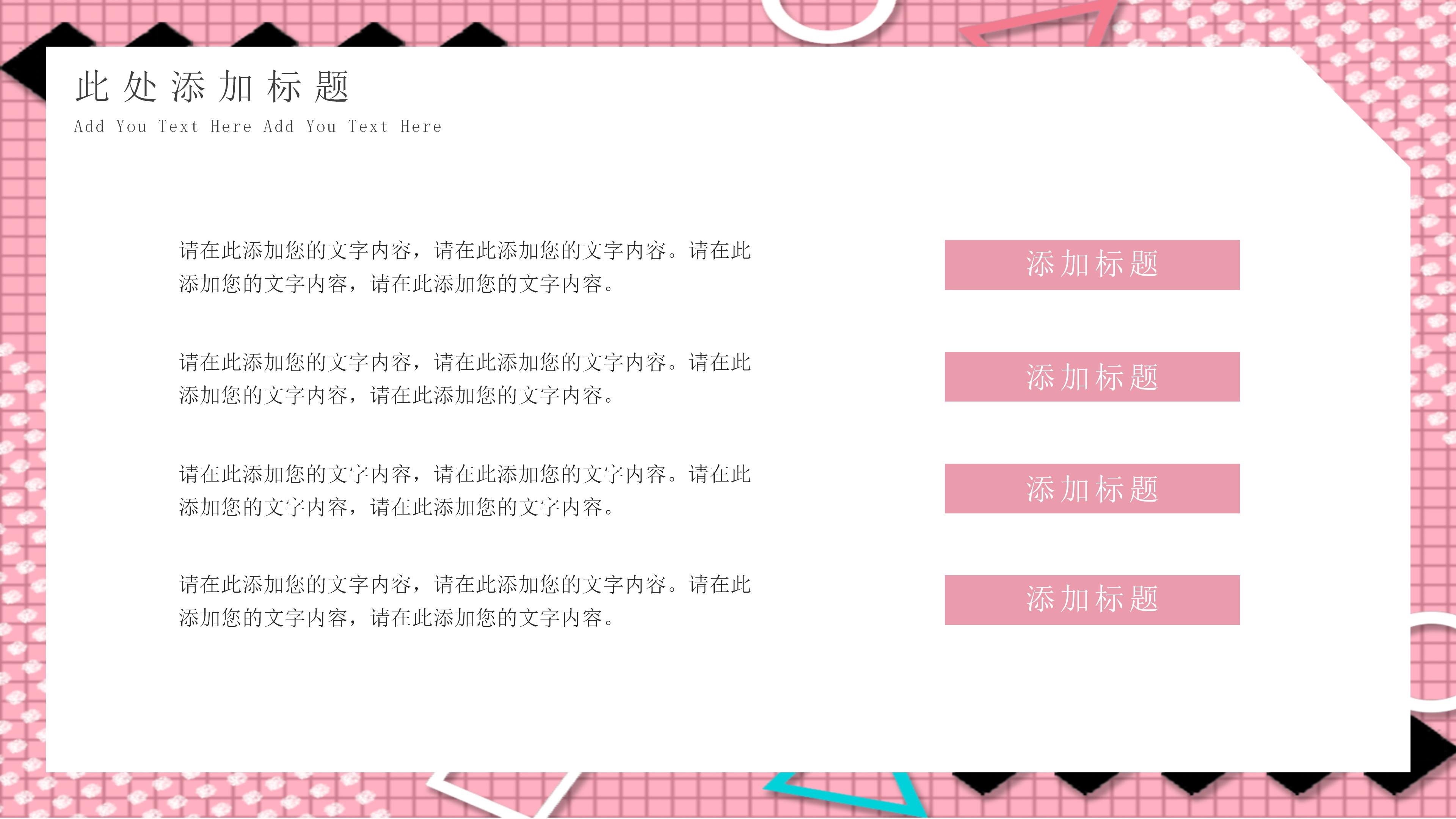 清新活力孟菲斯风小学生公开课PPT模板