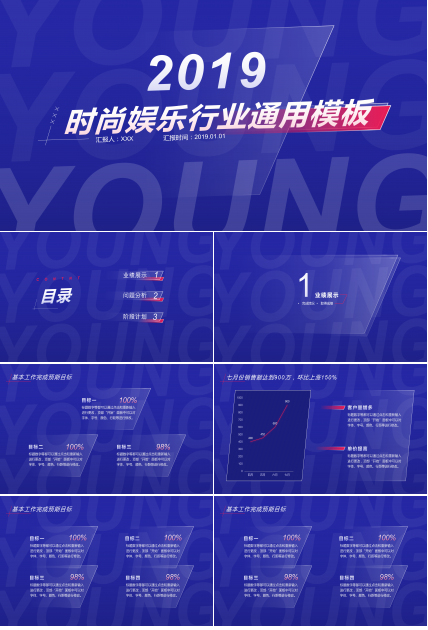 大气蓝色时尚娱乐行业通用PPT模板