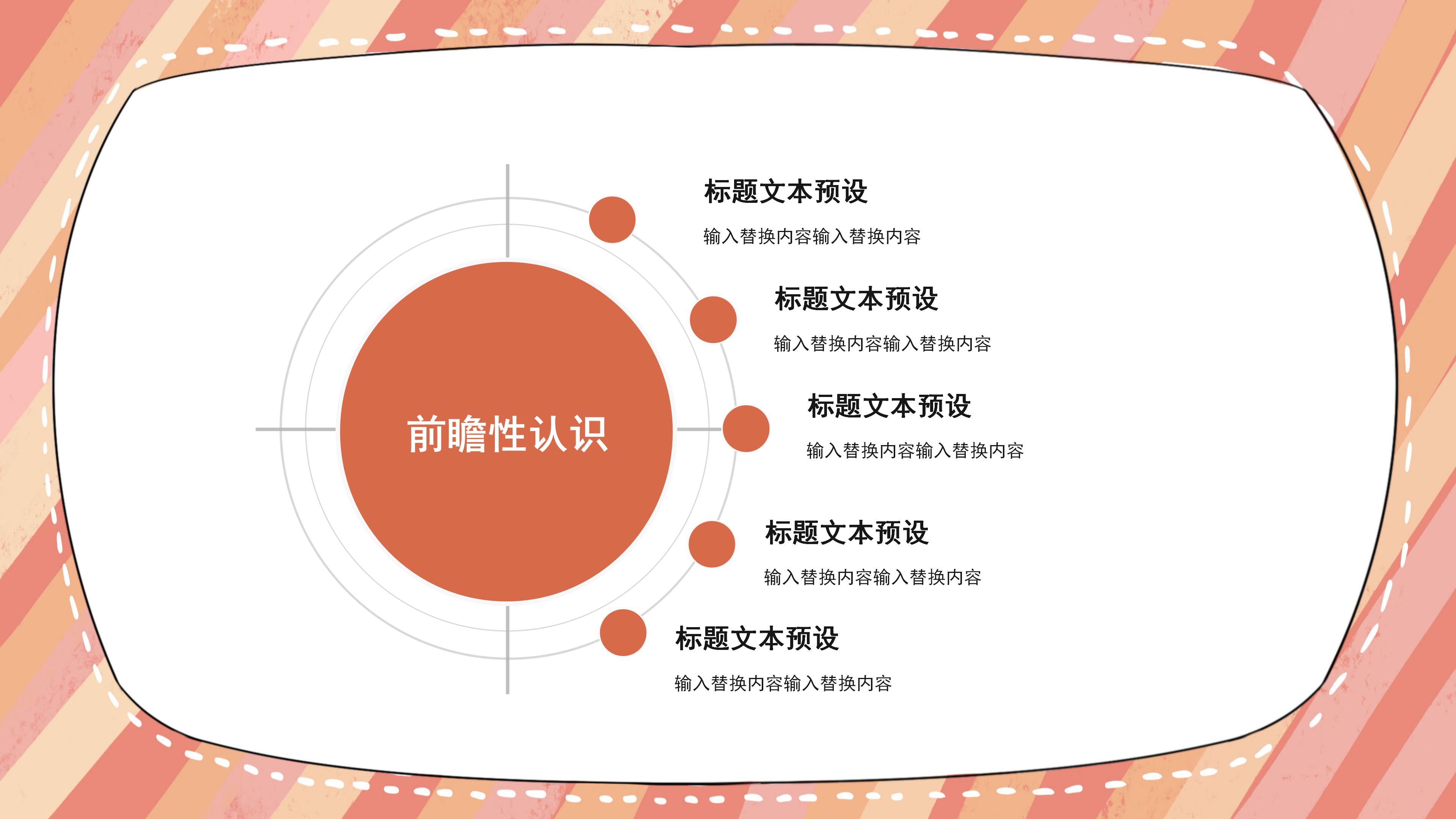 创意可爱卡通风小学生公开课教育PPT模板