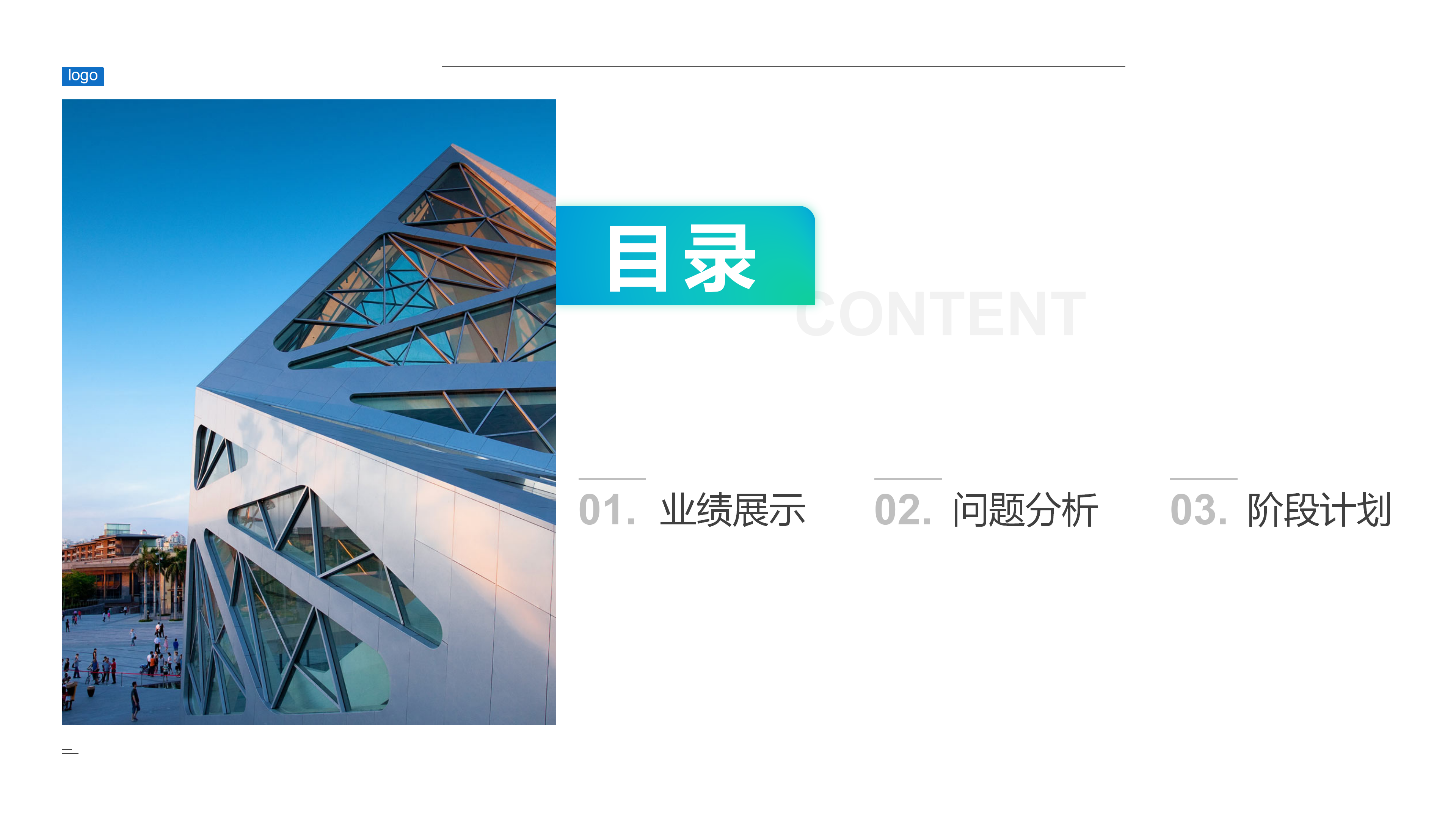 现代商务大气总结报告PPT模板