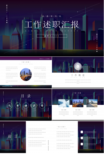 时尚简约扁平风工作述职报告PPT模板