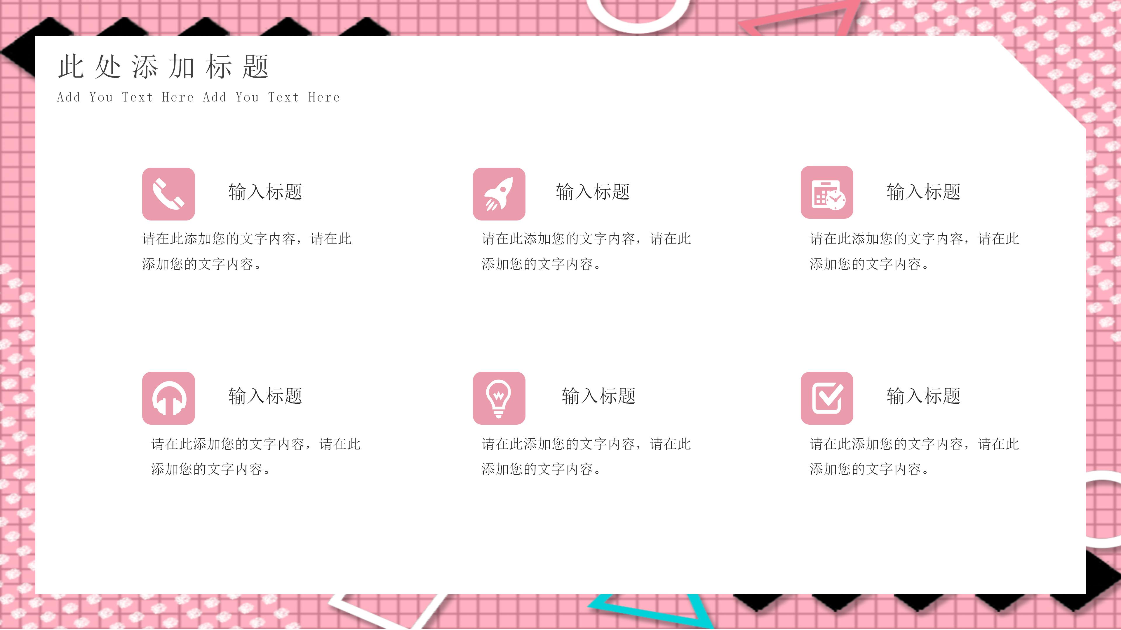 清新活力孟菲斯风小学生公开课PPT模板