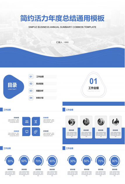 简约活力年度总结通用PPT模板