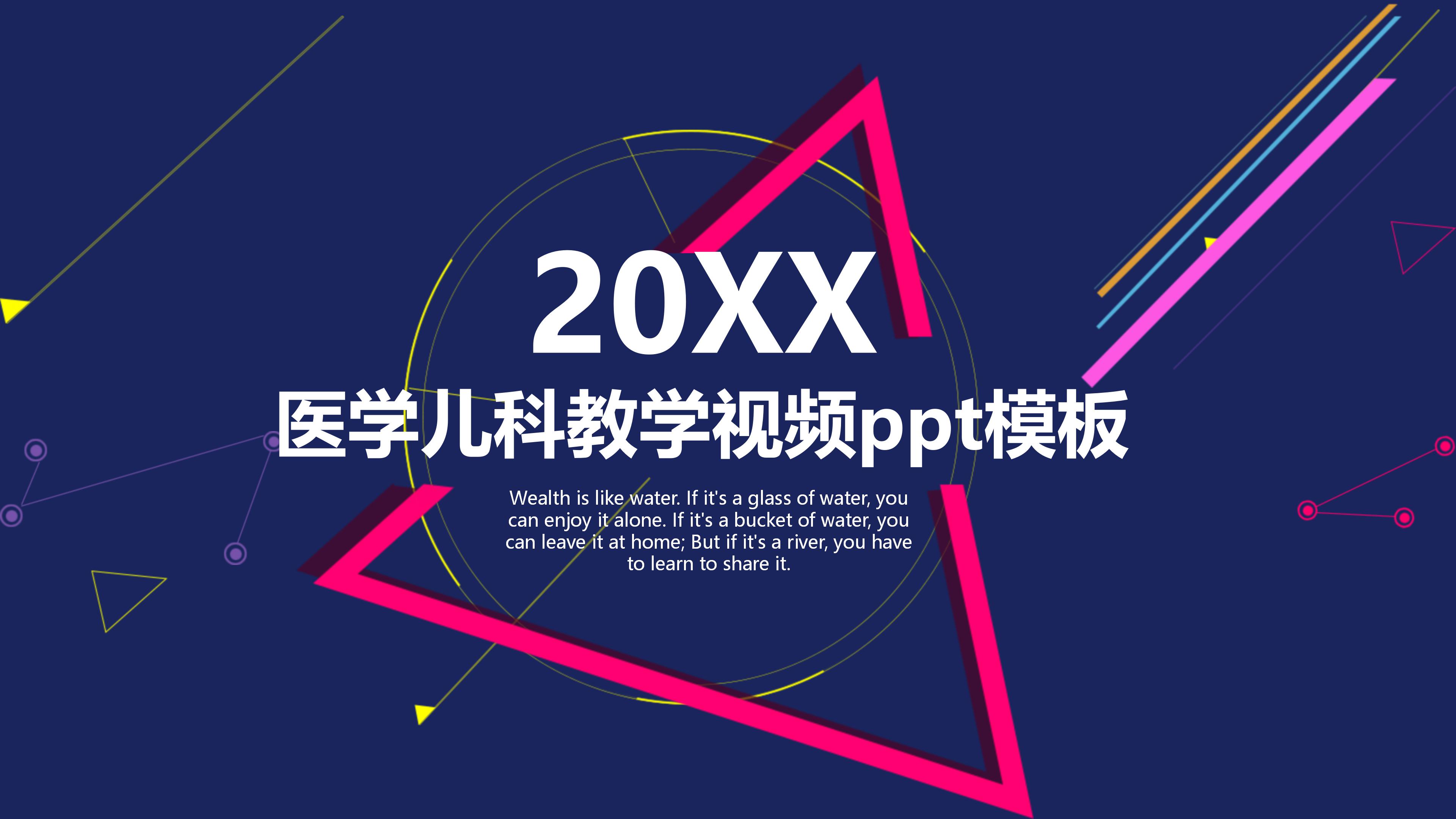 医学儿科教学视频ppt模板