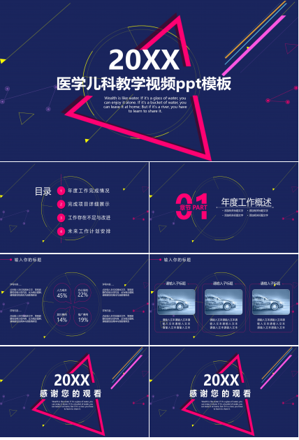 医学儿科教学视频ppt模板