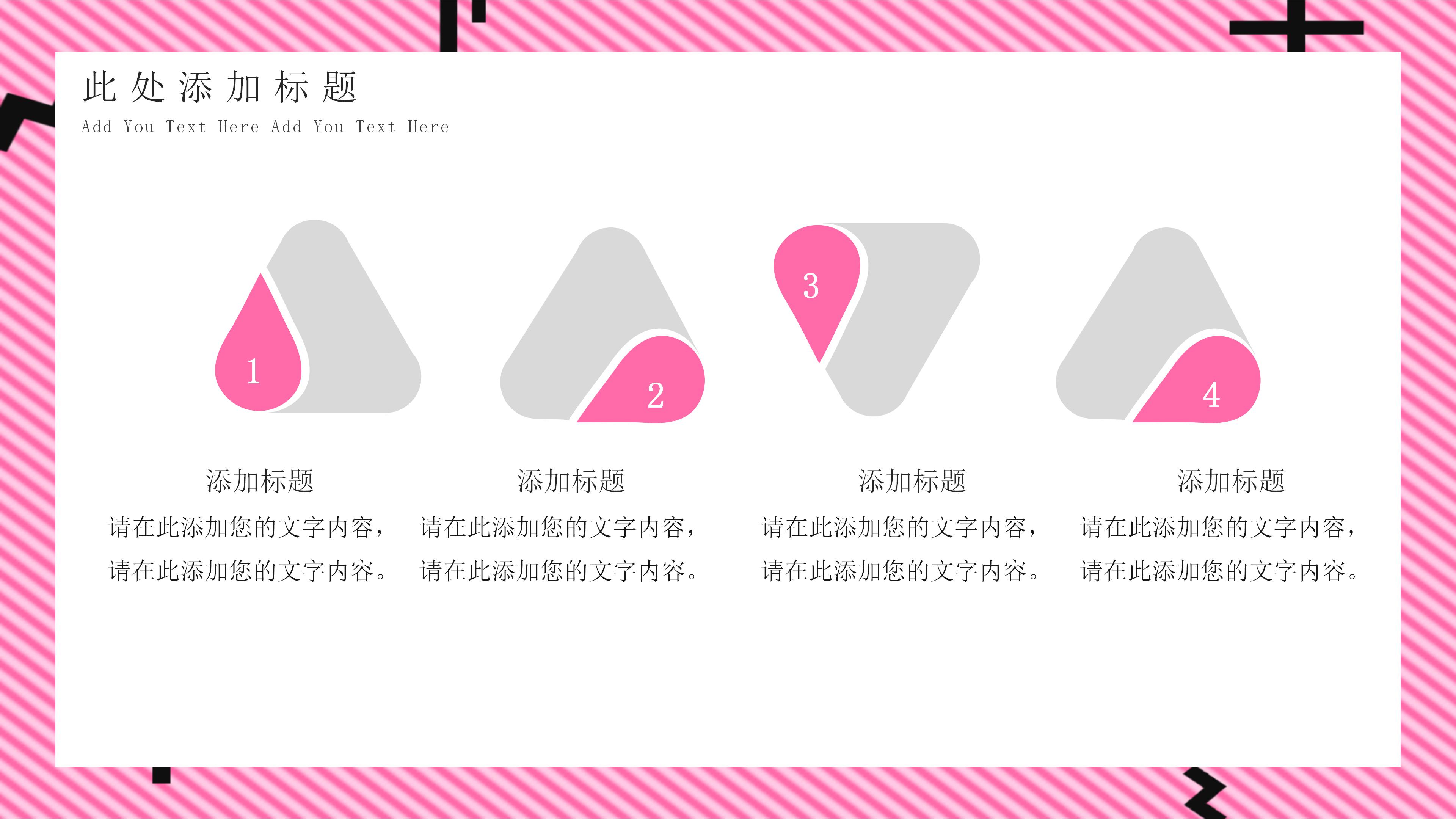 创意粉色卡通孟菲斯风活动策划PPT模板