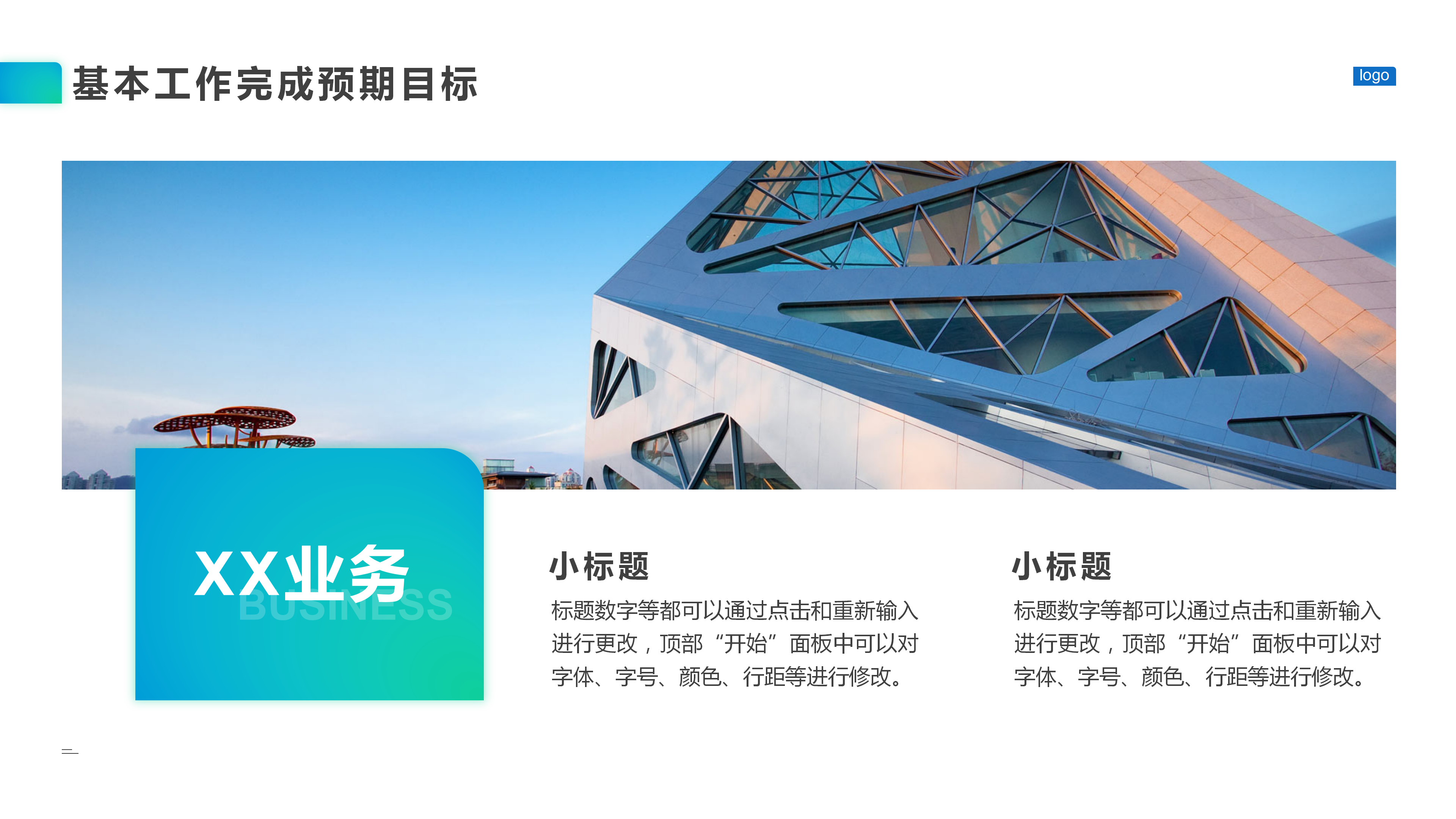 现代商务大气总结报告PPT模板