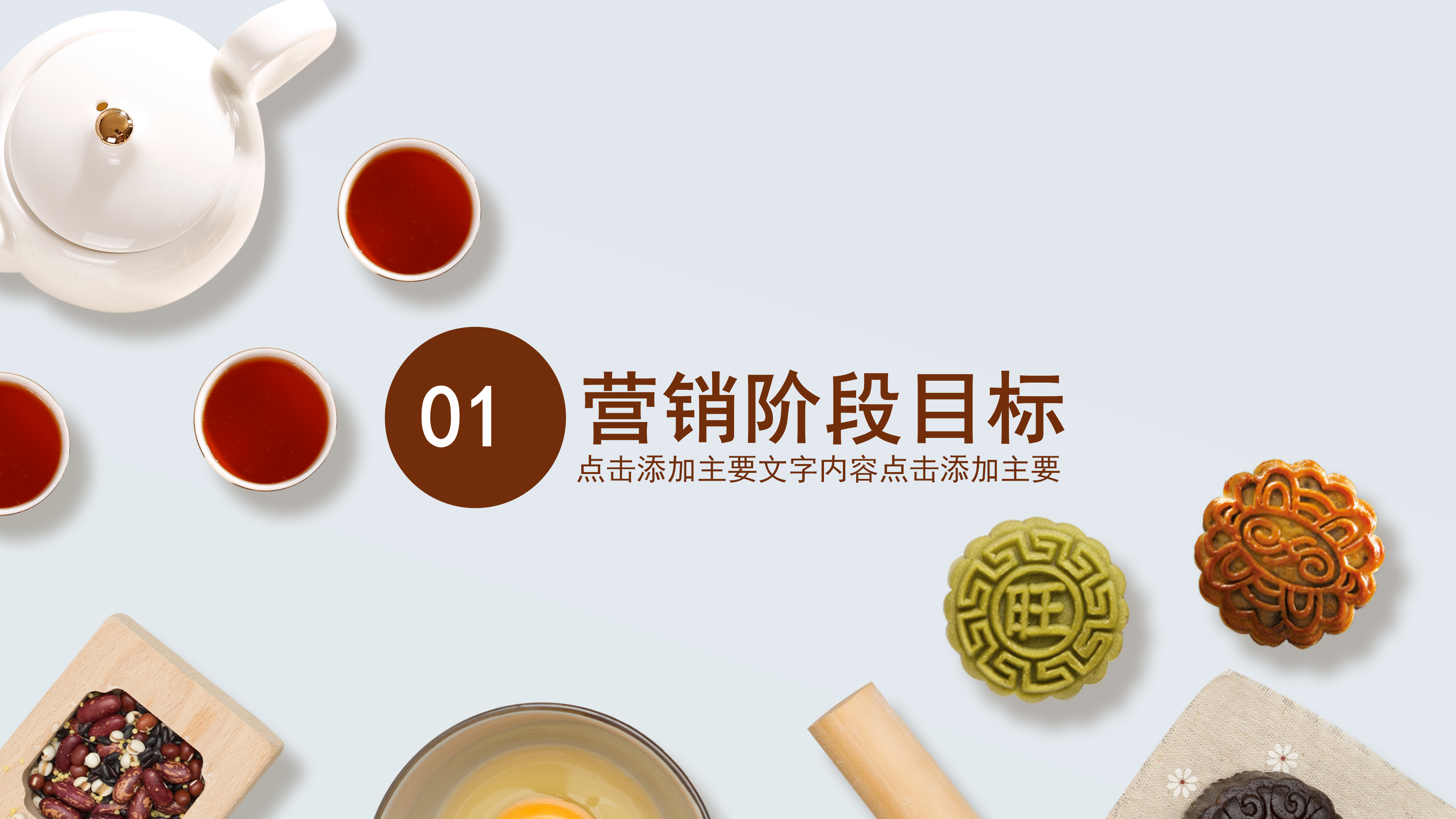 清新简约中秋节营销策划PPT模板