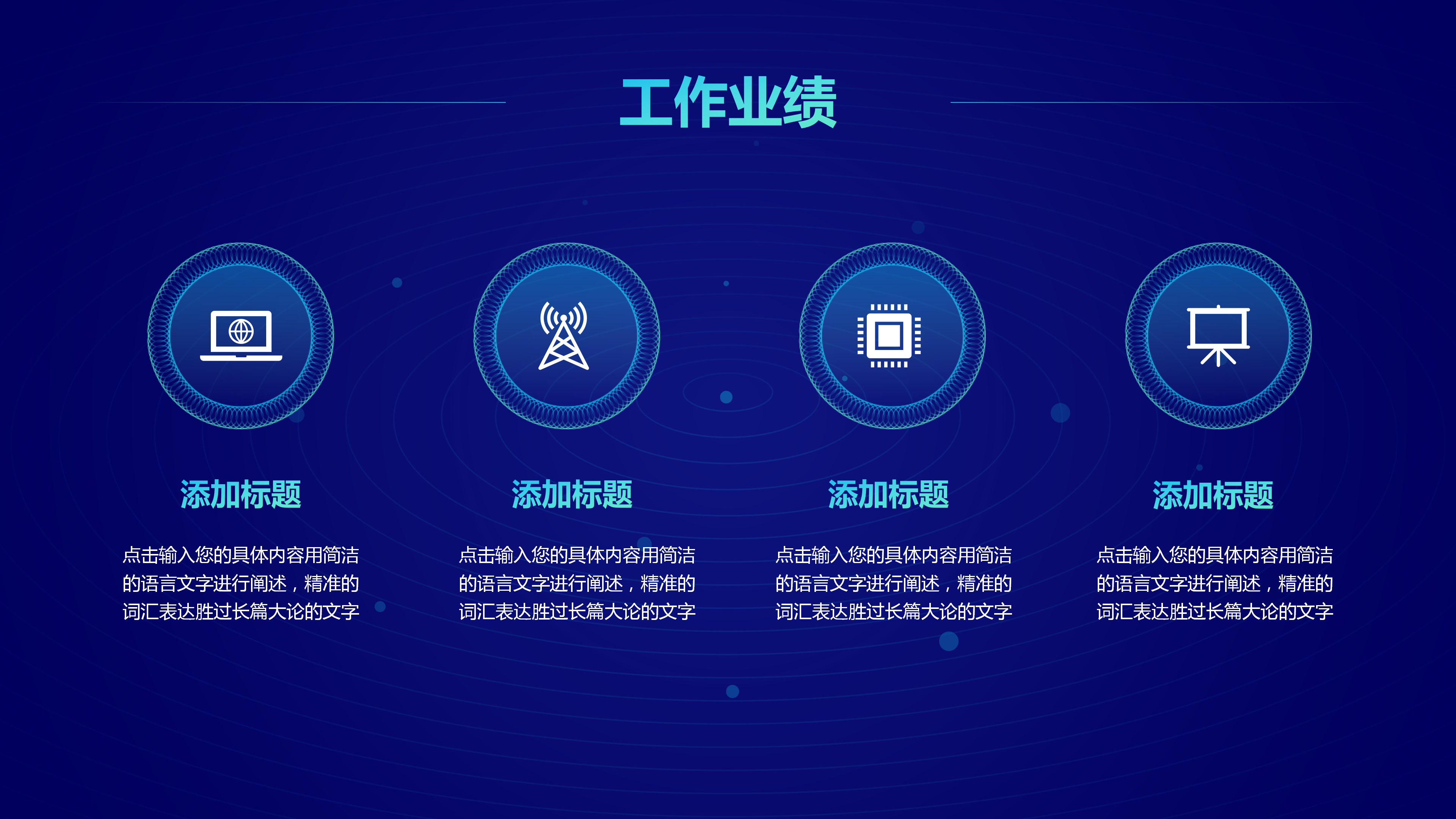 蓝色科技大气年度总结PPT模板