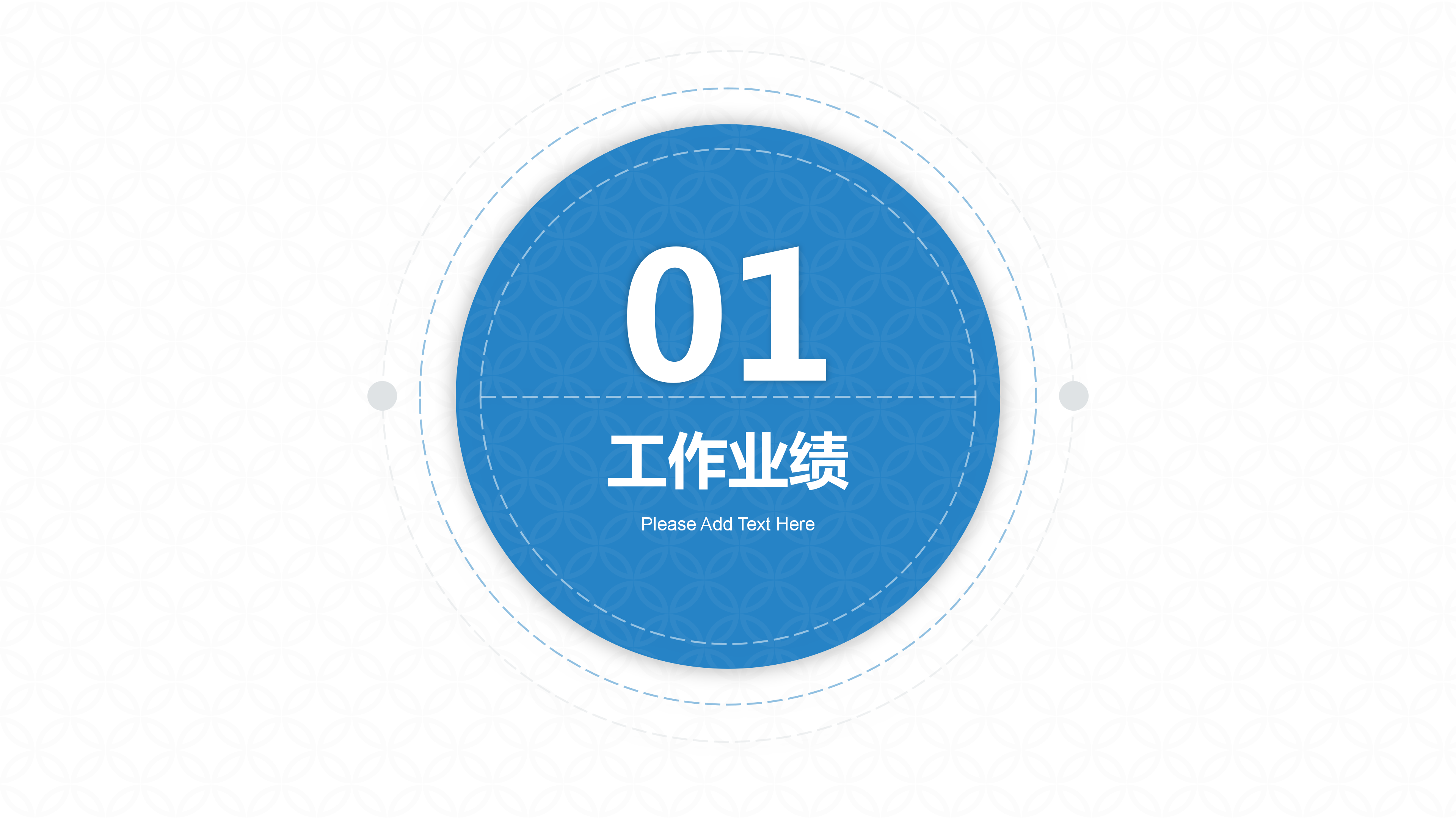 通用商务简约工作汇报PPT模板
