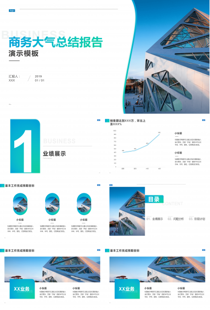 现代商务大气总结报告PPT模板