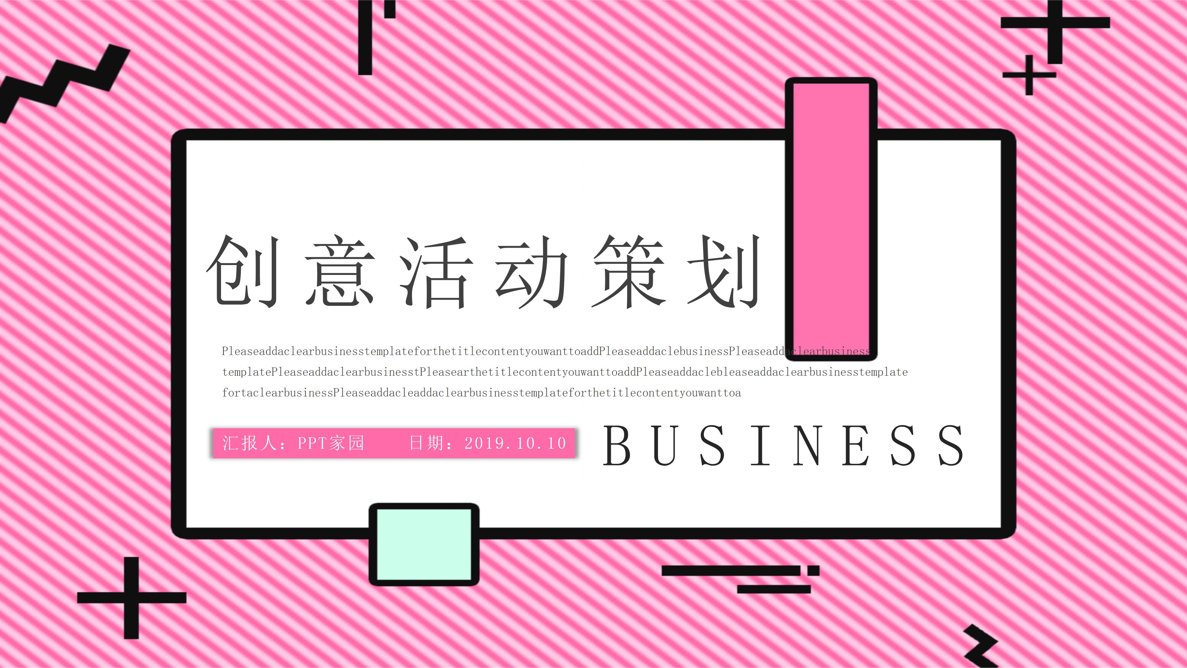 创意粉色卡通孟菲斯风活动策划PPT模板